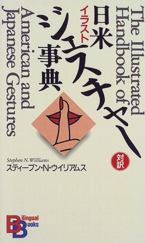 Illustrated Handbook of American and Japanese Gestures (Kodansha Bilingual Books)